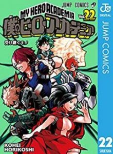 僕のヒーローアカデミア 第01 22巻 Boku No Hero Academia Vol 01 22 Manga Zip