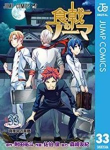 食戟のソーマ 第01 33巻 Shokugeki No Soma Vol 01 33 Manga Zip