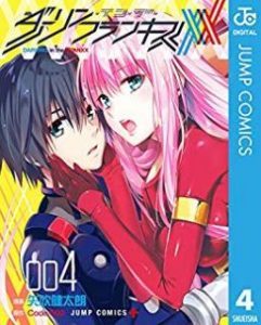 ダーリン イン ザ フランキス 第01 04巻 Manga Zip