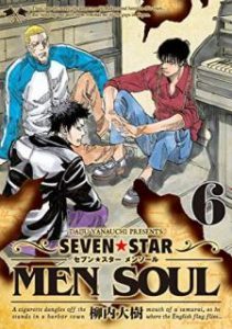 ｓｅｖｅｎ ｓｔａｒ ｍｅｎ ｓｏｕｌ 第01 06巻 Manga Zip