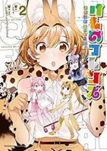 けものフレンズ ようこそジャパリパークへ Rar Manga Zip