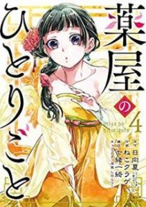 薬屋のひとりごと Rar Manga Zip