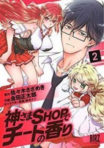 神さまshopでチートの香り 第01 02巻 Kamisama Shoppu De Chito No Kaori Vol 01 02 Manga Zip