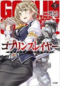 Novel ゴブリンスレイヤー 第01 09巻 Goblin Slayer Vol 01 09 Manga Zip