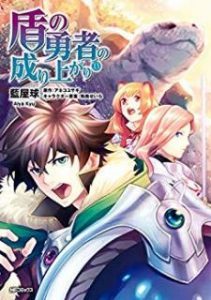 盾の勇者の成り上がり Zip Manga Zip
