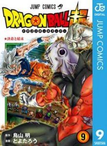 ドラゴンボール超 Zip Manga Zip