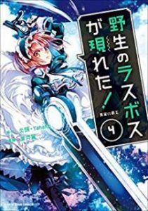 野生のラスボスが現れた 黒翼の覇王 Rar Manga Zip