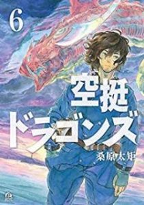 空挺ドラゴンズ 第01 06巻 Kutei Doragonzu Vol 01 06 Manga Zip