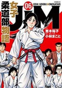 Jjm 女子柔道部物語 Zip Manga Zip