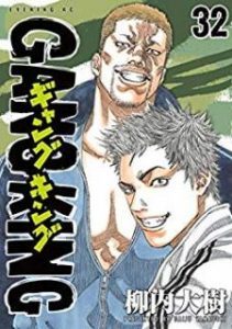 ギャングキング 第01 32巻 Gang King Vol 01 32 Manga Zip