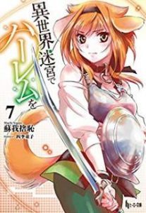 Novel 異世界迷宮でハーレムを 第01 07巻 Isekai Meikyu De Haremu Wo Vol 01 07 Manga Zip