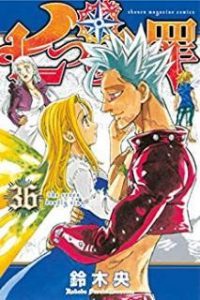 七つの大罪 Zip Manga Zip