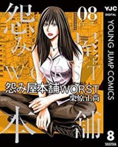 怨み屋本舗worst Rar Manga Zip