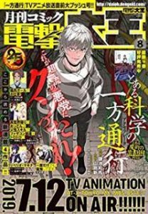 電撃大王 19年08月号 Dengeki Daioh 19 08 Manga Zip