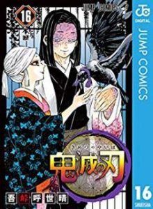 鬼滅の刃 第01 16巻 Kimetsu No Yaiba Vol 01 16 Manga Zip