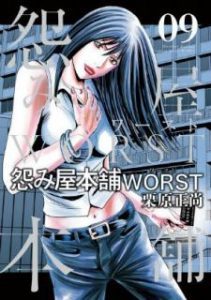 怨み屋本舗worst Rar Manga Zip