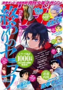 月刊少年マガジン 19年10月号 Gekkan Shonen Magazine 19 10 Manga Zip