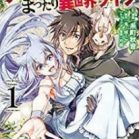 Novel 元 世界１位のサブキャラ育成日記 廃プレイヤー 異世界を攻略中 第01 04巻 Moto Sekai Ichii No Sabu Kyara Ikusei Nikki Hai Pureiya Isekai O Koryakuchu Vol 01 04 Manga Zip