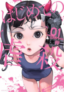 はじめての虐殺 第01巻 Hajimete No Gyakusatsu Vol 01 Manga Zip