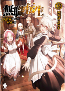 Novel 無職転生 異世界行ったら本気だす 第01 18巻 Mushoku Tensei Isekai Ittara Honki Dasu Vol 01 18 Manga Zip