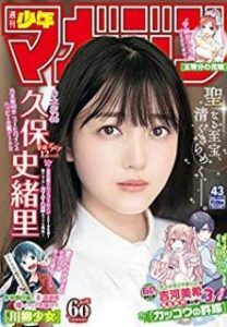 週刊少年マガジン19年43号 Weekly Shonen Magazine 19 43 Manga Zip