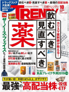 日経トレンディ 17年10月号 Zip Manga Zip