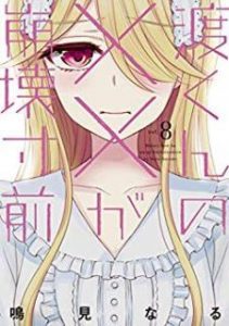 渡くんの が崩壊寸前11巻を無料で読めるサイトはここしかない Zip Rar 漫画バンクは なんでなぁん ブログ