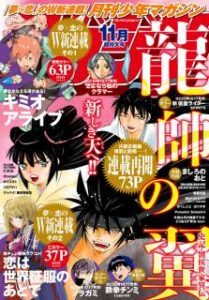 月刊少年マガジン 19年11月号 Gekkan Shonen Magazine 19 11 Manga Zip