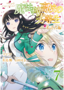 魔法科高校の劣等生 来訪者編 第01 07巻 Mahouka Koukou No Rettousei Raihousha Hen Vol 01 07 Manga Zip