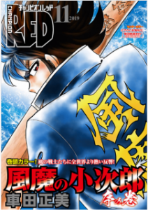 チャンピオンred 19年11月号 Rar Manga Zip