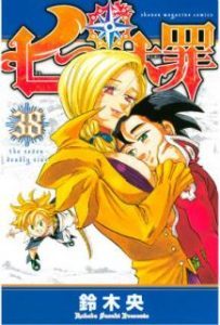 七つの大罪 Zip Manga Zip