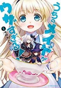 うちのメイドがウザすぎる 第01 05巻 Uchi No Meido Ga Uzasugiru Vol 01 05 Manga Zip