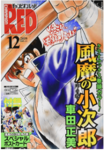 チャンピオンred 19年12月号 Champion Red 19 12 Manga Zip