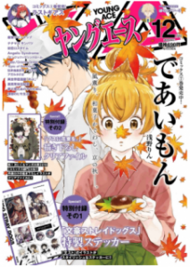 ヤングエース 19年12月号 Young Ace 19 12 Manga Zip