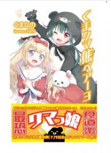 くま クマ 熊 ベアー Rar Manga Zip