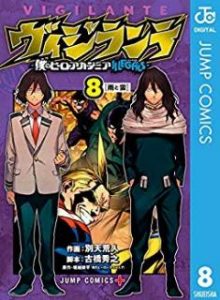 ヴィジランテ 僕のヒーローアカデミアillegals 第01 08巻 Vigilante Boku No Hero Academia Illegals Vol 01 08 Manga Zip