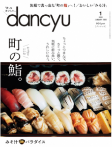 Dancyu ダンチュウ 年01月号 Manga Zip