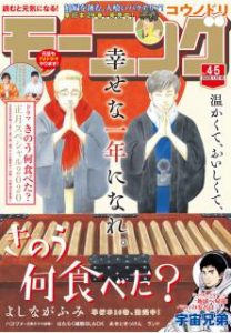 週刊モーニング 年04 05号 Rar Manga Zip