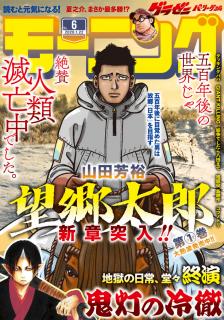 週刊モーニング 年06号 Weekly Morning 06 Manga Zip