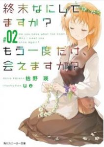 終末なにしてますか もう一度だけ 会えますか Zip Manga Zip