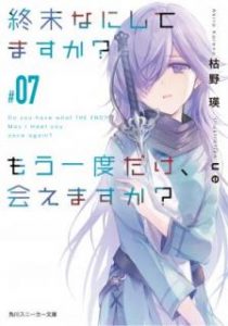 終末なにしてますか もう一度だけ 会えますか Zip Manga Zip