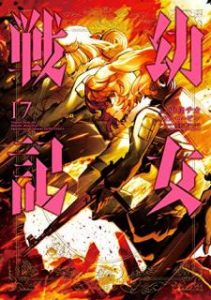 幼女戦記 第01 17巻 Youjo Senki Vol 01 17 Manga Zip