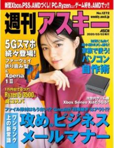 週刊アスキー 年03月03日 Weekly Ascii 03 03 Manga Zip