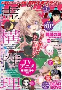月刊少年マガジン 年04月号 Gekkan Shonen Magazine 04 Manga Zip