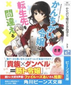 Novel かんちがい令嬢は転生先を間違える Kanchigai Reijo Wa Tenseisaki O Machigaeru Manga Zip