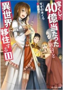 宝くじで40億当たったんだけど異世界に移住する Rar Manga Zip