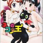 くだみみの猫 第01 06巻 Kudamimi No Neko Vol 01 06 Manga Zip