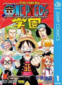 One Piece学園 第01巻 One Piece Gakuen Vol 01 Manga Zip