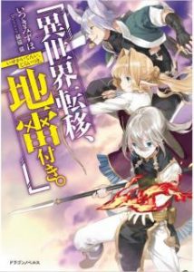 Novel 異世界転移 地雷付き Isekai Ten I Jiraitsuki Manga Zip