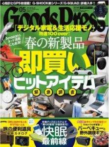 Goodspress グッズプレス 年05月号 Manga Zip